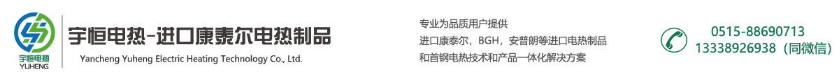 鹽城宇恒電熱科技有限公司